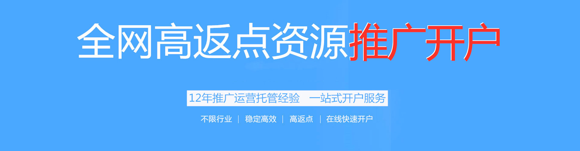 新丰网络推广竞价